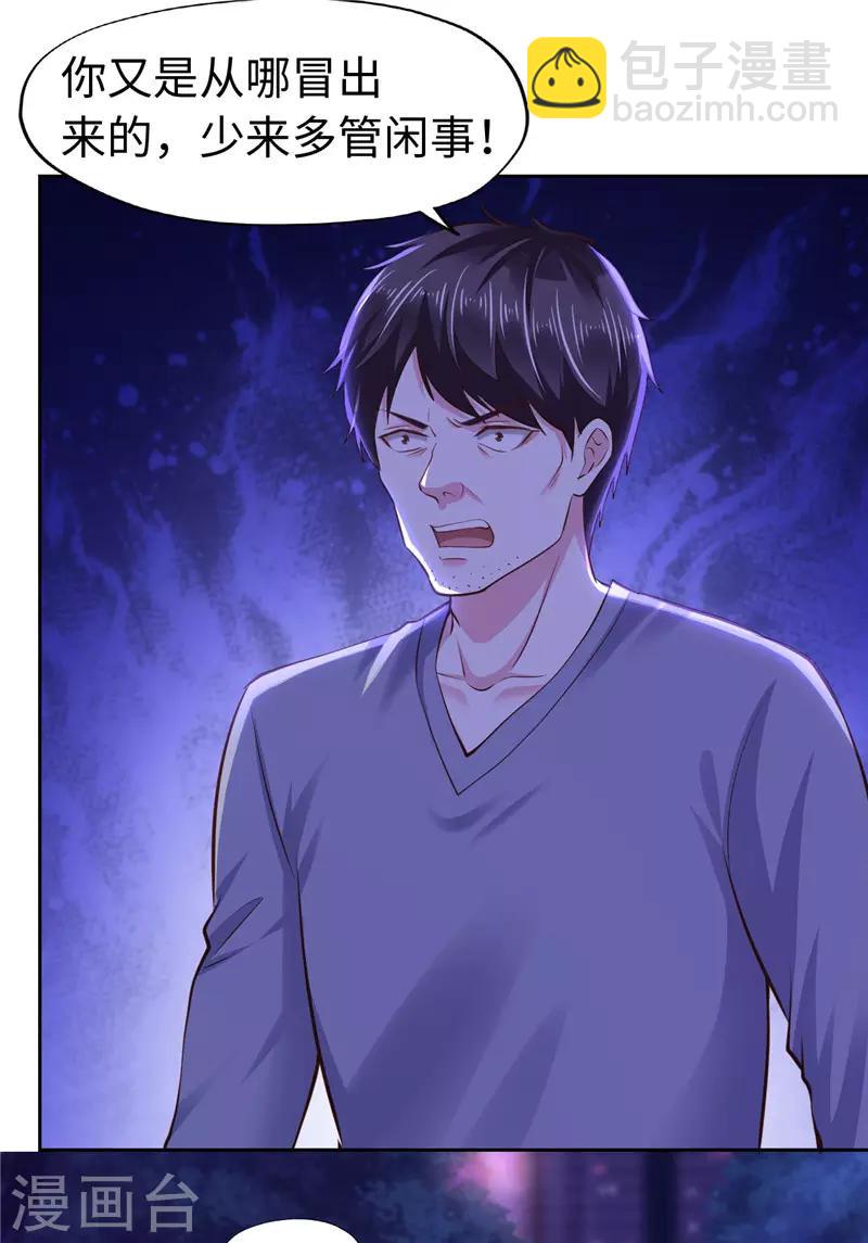 《陆少的暖婚新妻》第54话 第21页