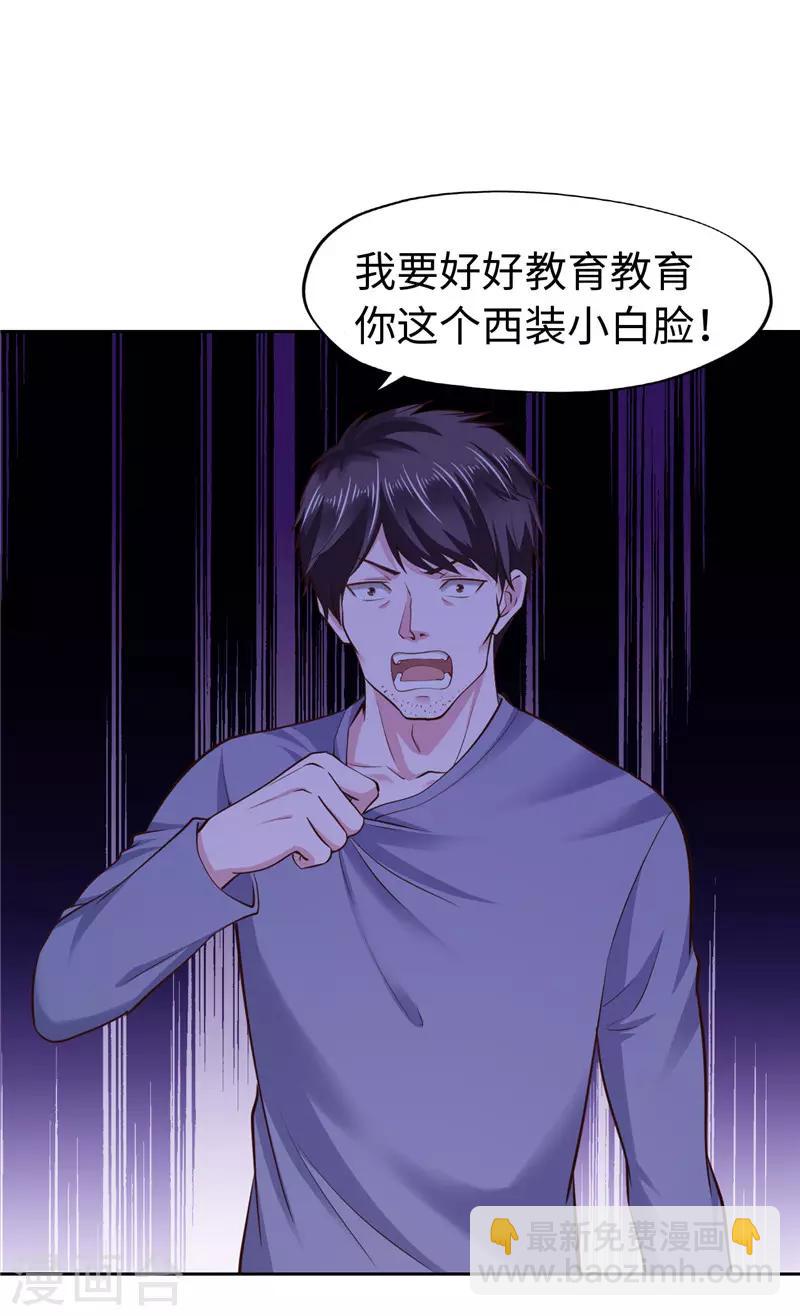 《陆少的暖婚新妻》第54话 第23页