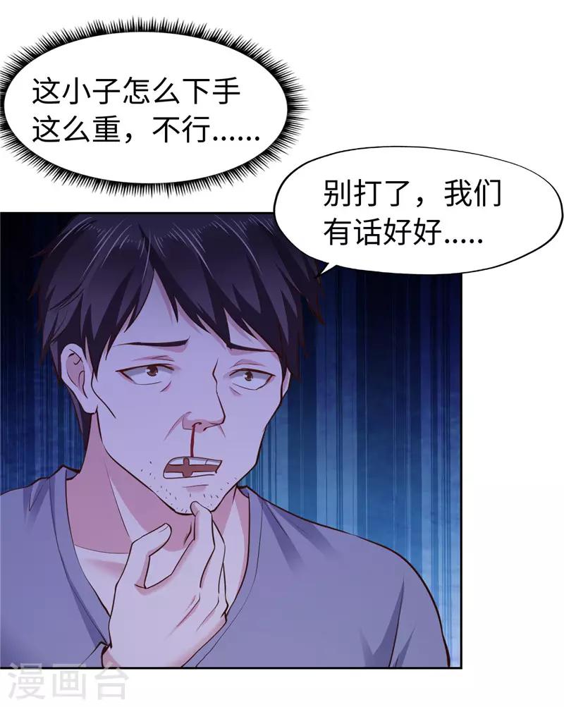 《陆少的暖婚新妻》第54话 第28页