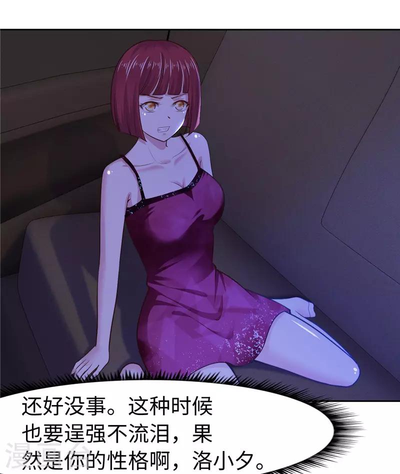 《陆少的暖婚新妻》第54话 第34页