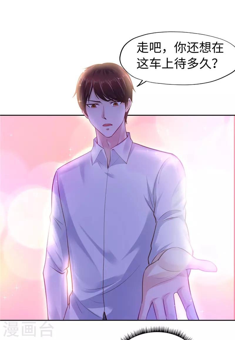 《陆少的暖婚新妻》第54话 第36页