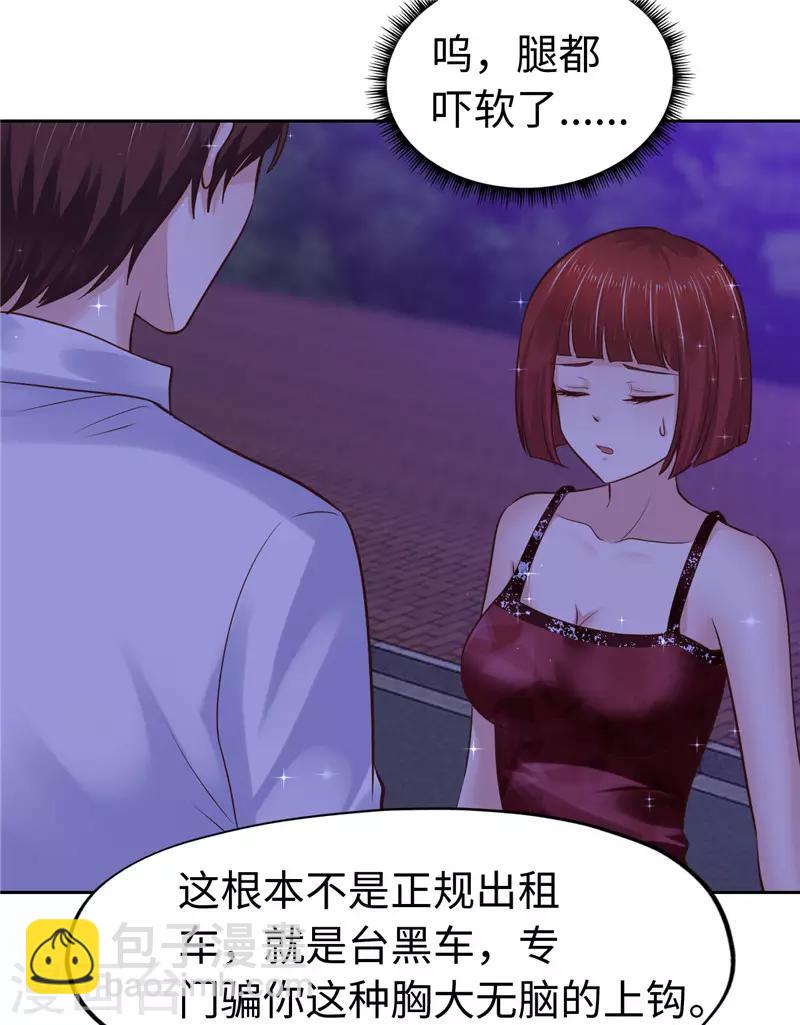 《陆少的暖婚新妻》第54话 第37页