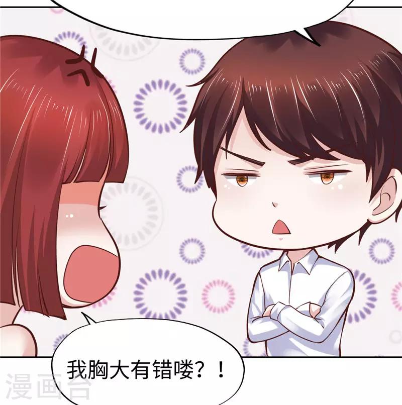 《陆少的暖婚新妻》第54话 第38页