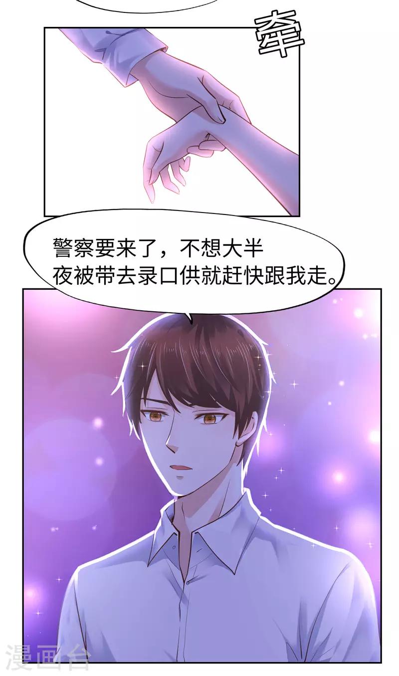 《陆少的暖婚新妻》第54话 第39页