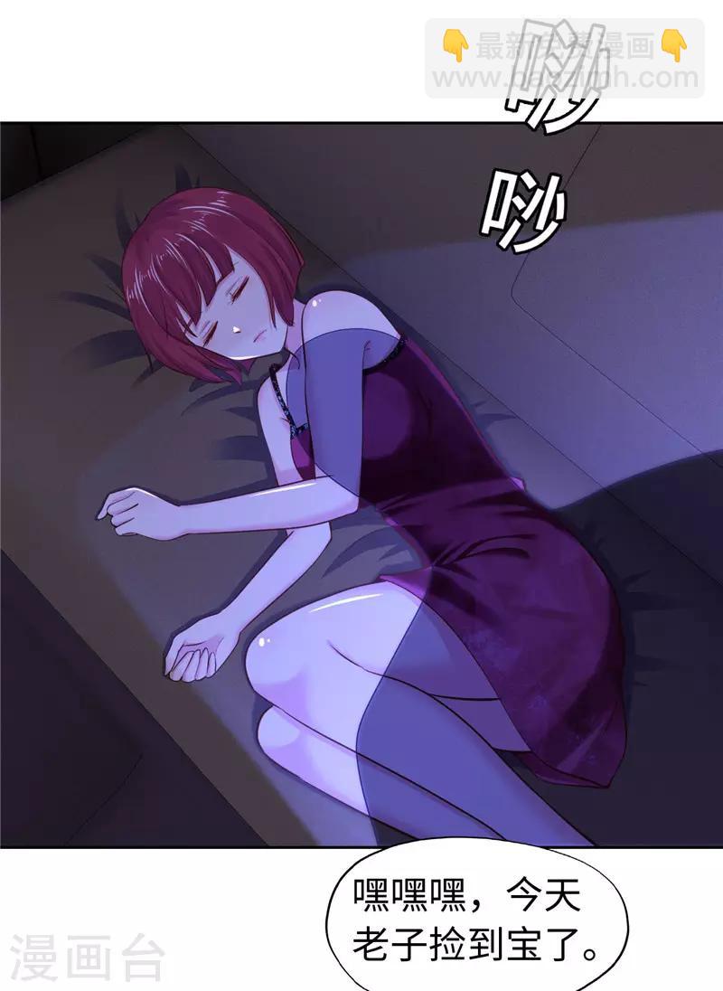 《陆少的暖婚新妻》第54话 第3页