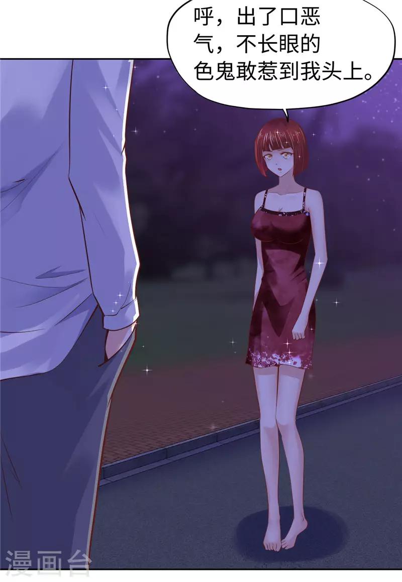 《陆少的暖婚新妻》第54话 第48页