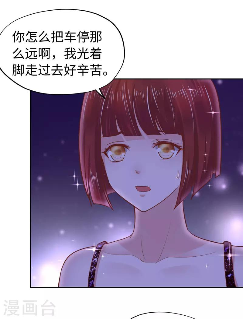 《陆少的暖婚新妻》第54话 第49页