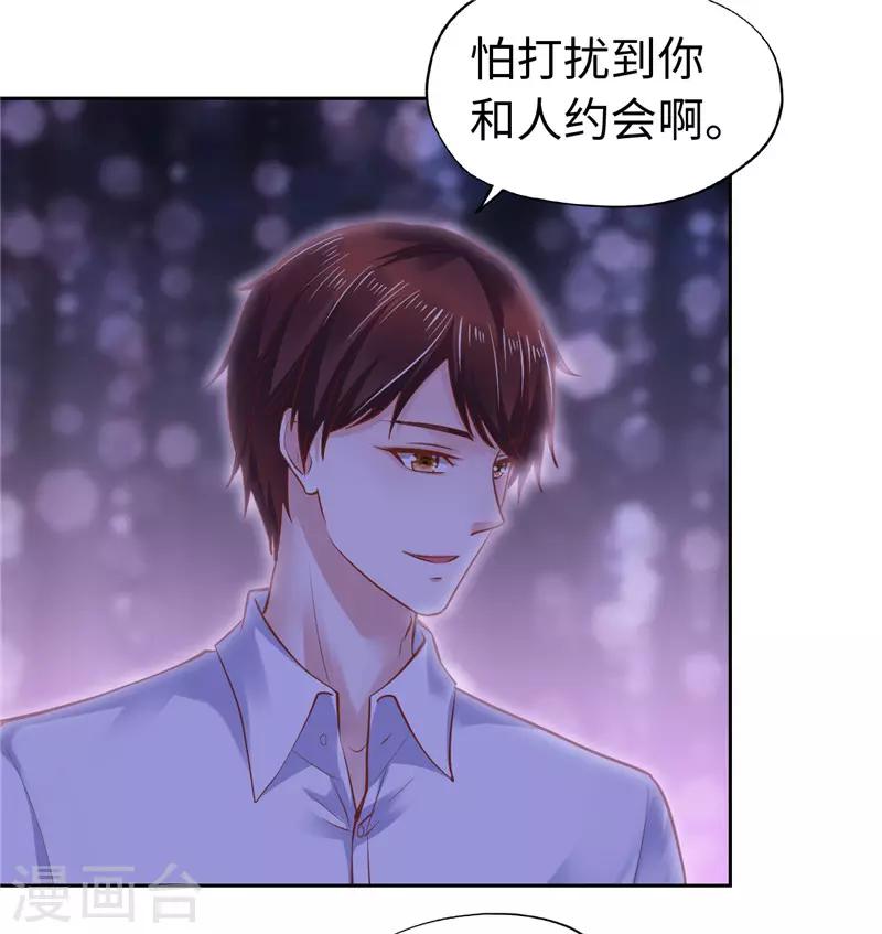 《陆少的暖婚新妻》第54话 第50页