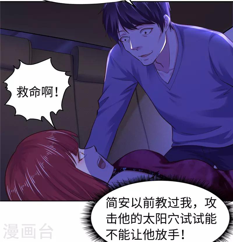 《陆少的暖婚新妻》第54话 第7页