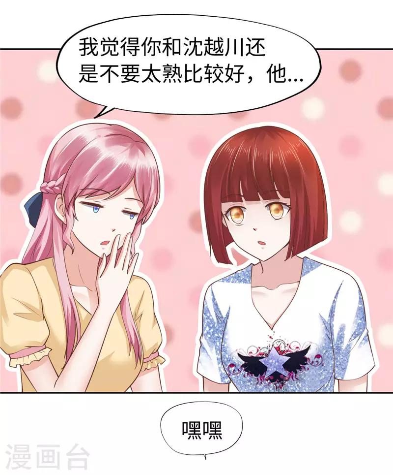 《陆少的暖婚新妻》第59话 第10页