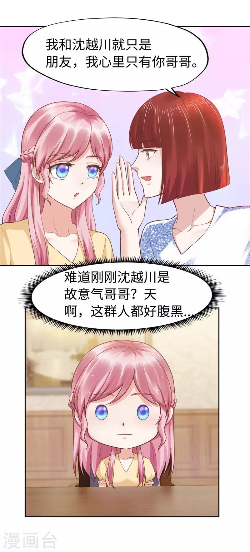 《陆少的暖婚新妻》第59话 第12页