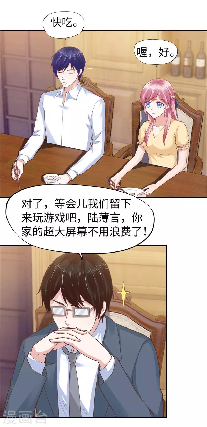 《陆少的暖婚新妻》第59话 第14页