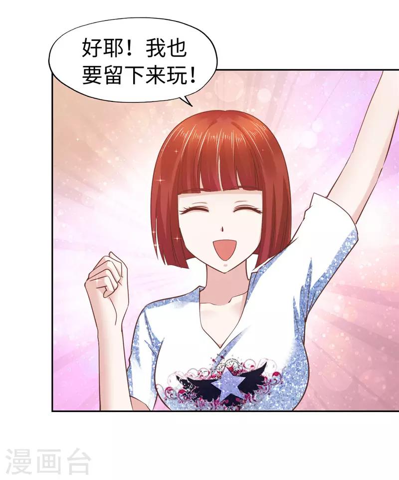 《陆少的暖婚新妻》第59话 第15页