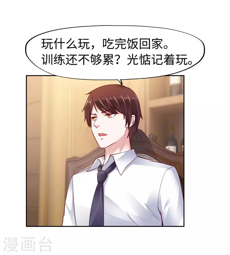 《陆少的暖婚新妻》第59话 第16页