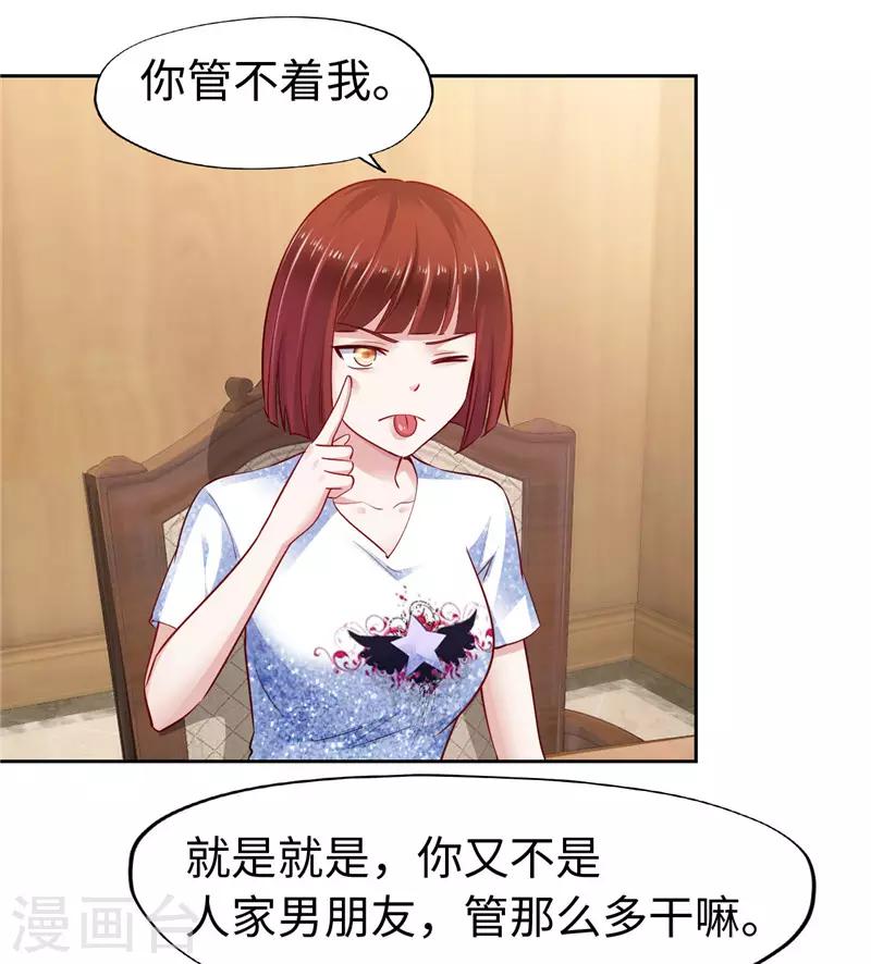 《陆少的暖婚新妻》第59话 第17页