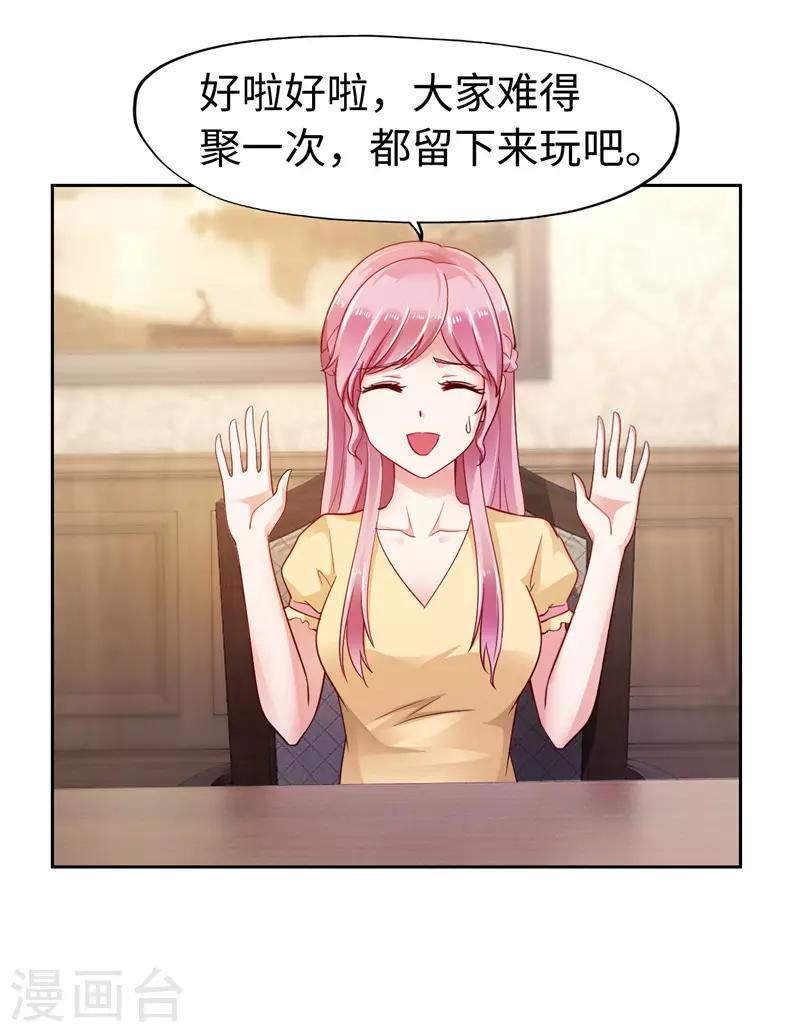《陆少的暖婚新妻》第59话 第20页