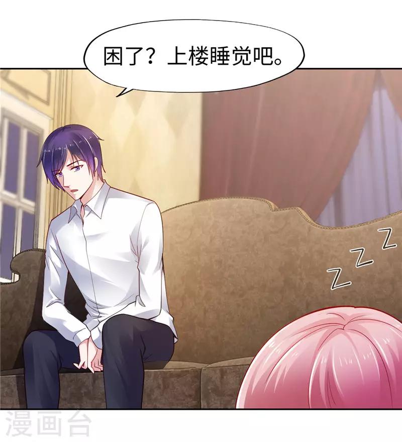 《陆少的暖婚新妻》第59话 第23页