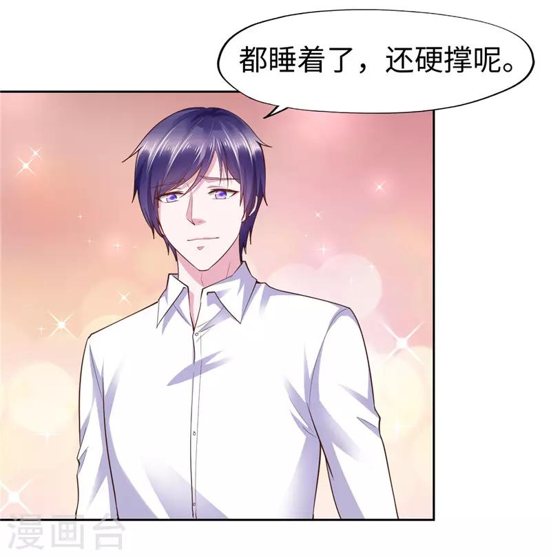《陆少的暖婚新妻》第59话 第25页