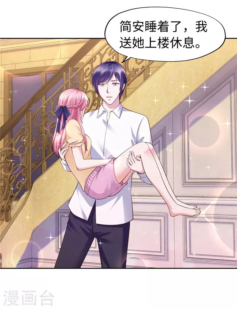 《陆少的暖婚新妻》第59话 第27页