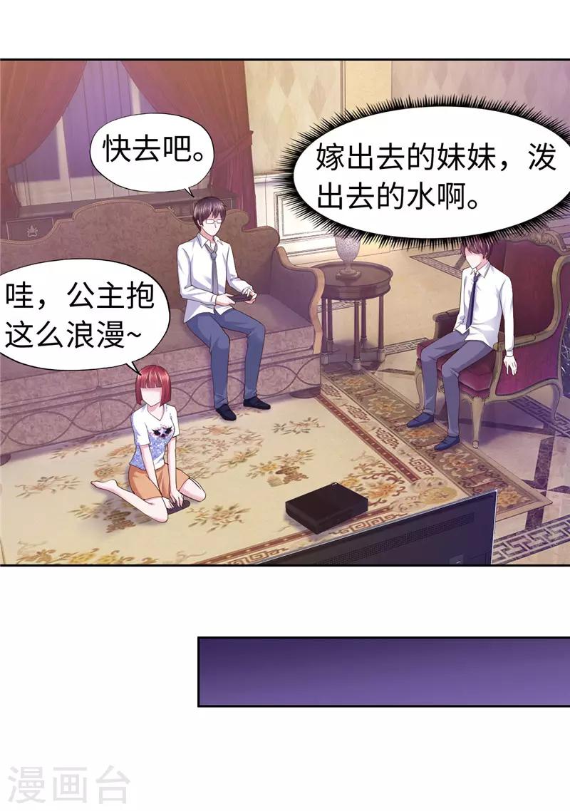 《陆少的暖婚新妻》第59话 第28页