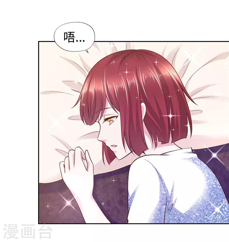 《陆少的暖婚新妻》第59话 第33页
