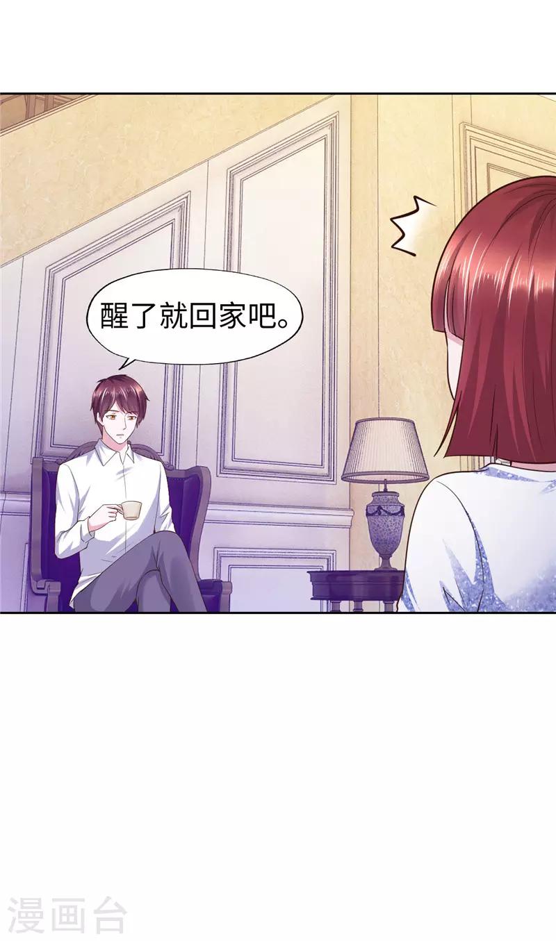 《陆少的暖婚新妻》第59话 第34页