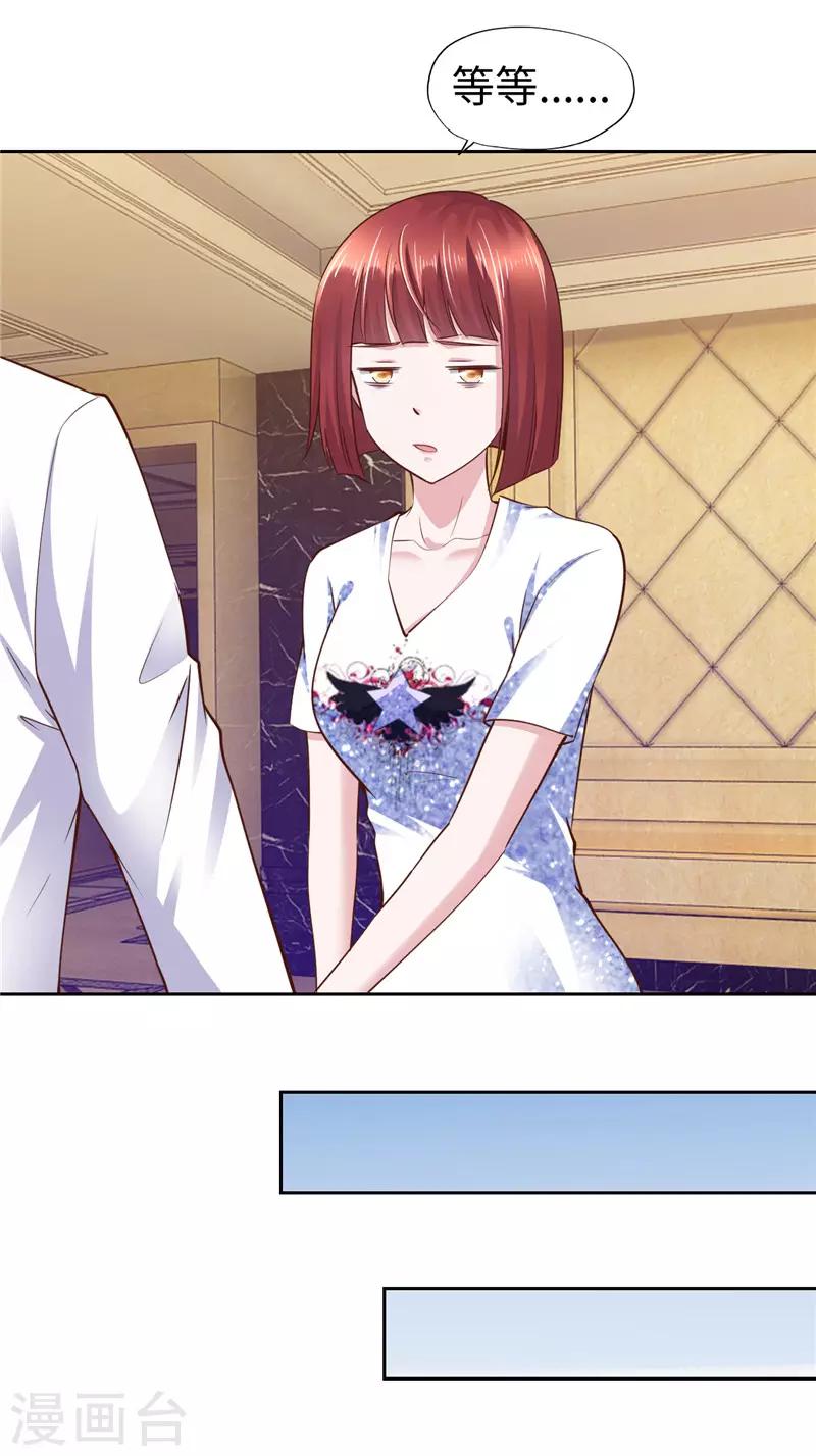《陆少的暖婚新妻》第59话 第36页