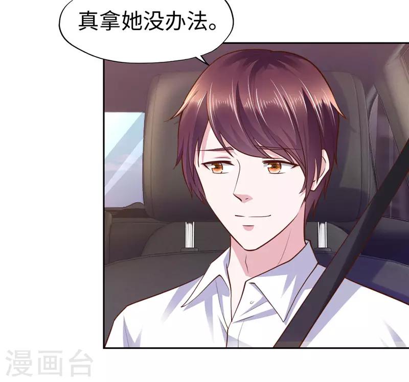 《陆少的暖婚新妻》第59话 第39页