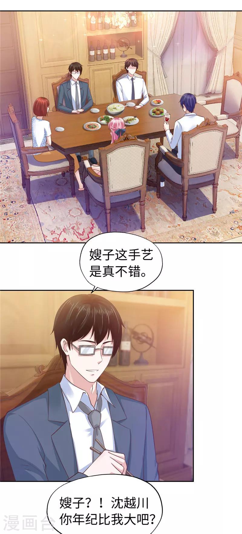 《陆少的暖婚新妻》第59话 第3页