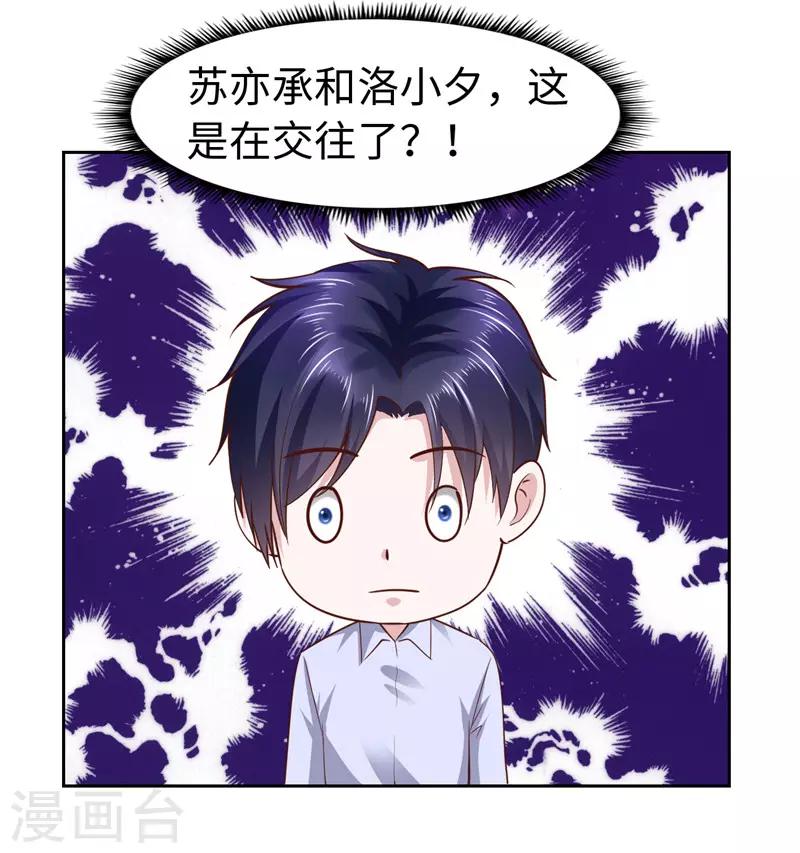 《陆少的暖婚新妻》第59话 第43页