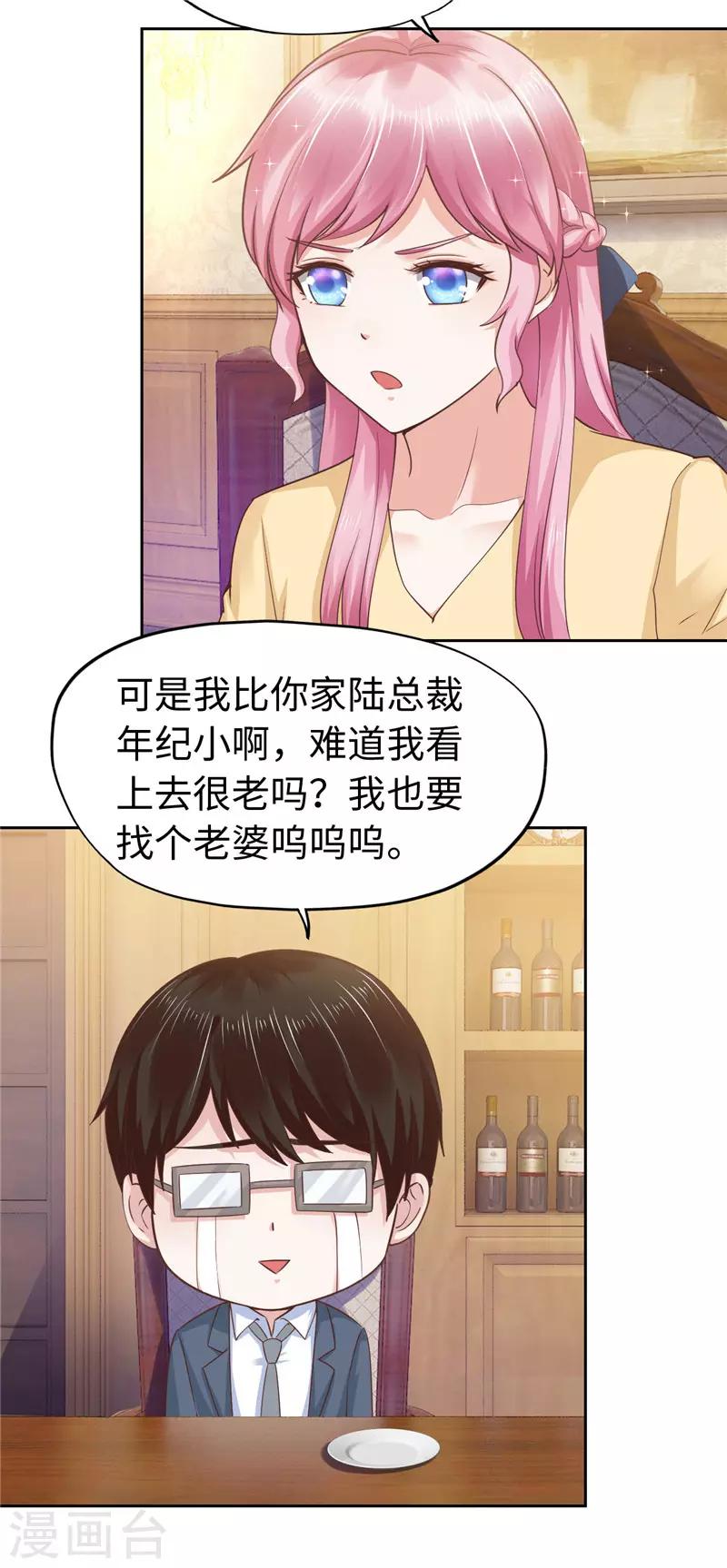 《陆少的暖婚新妻》第59话 第4页