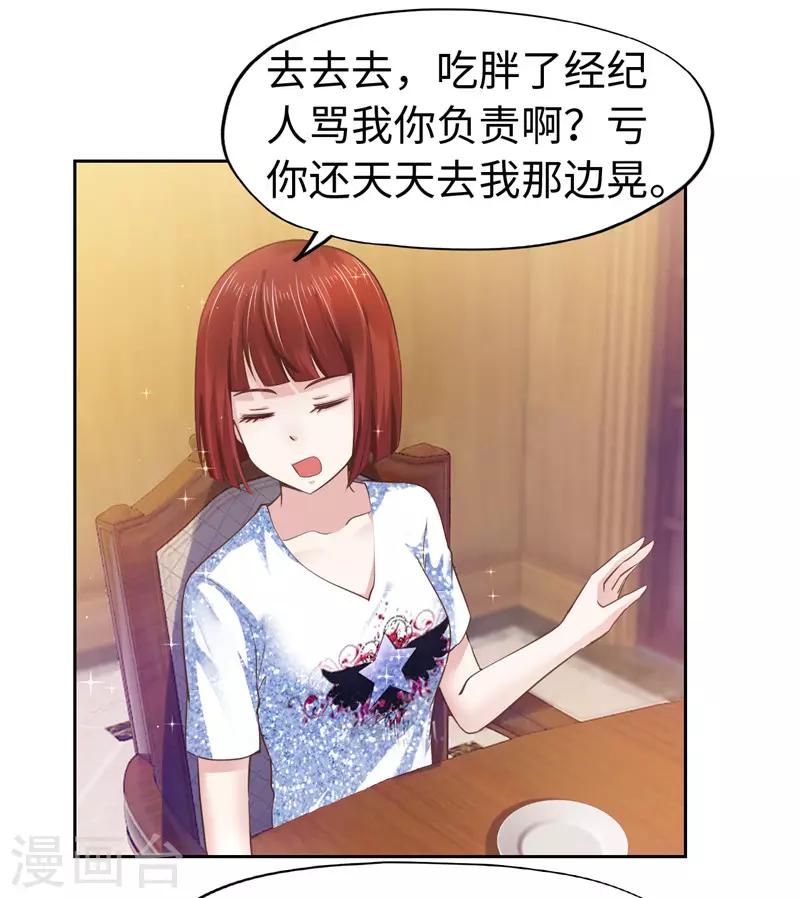《陆少的暖婚新妻》第59话 第6页