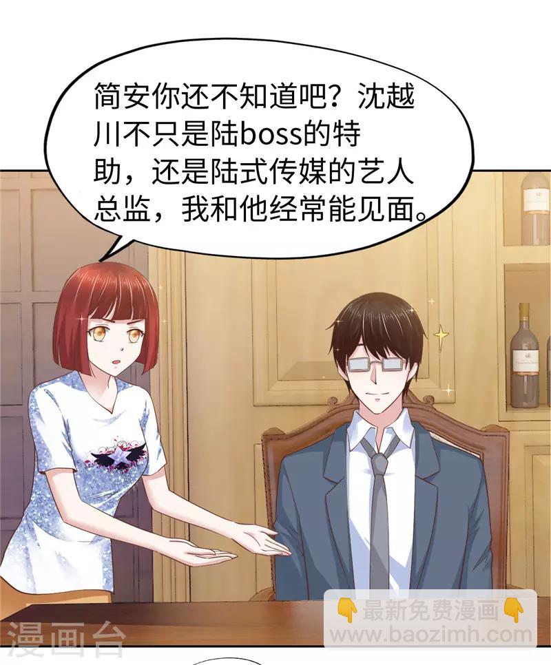 《陆少的暖婚新妻》第59话 第8页