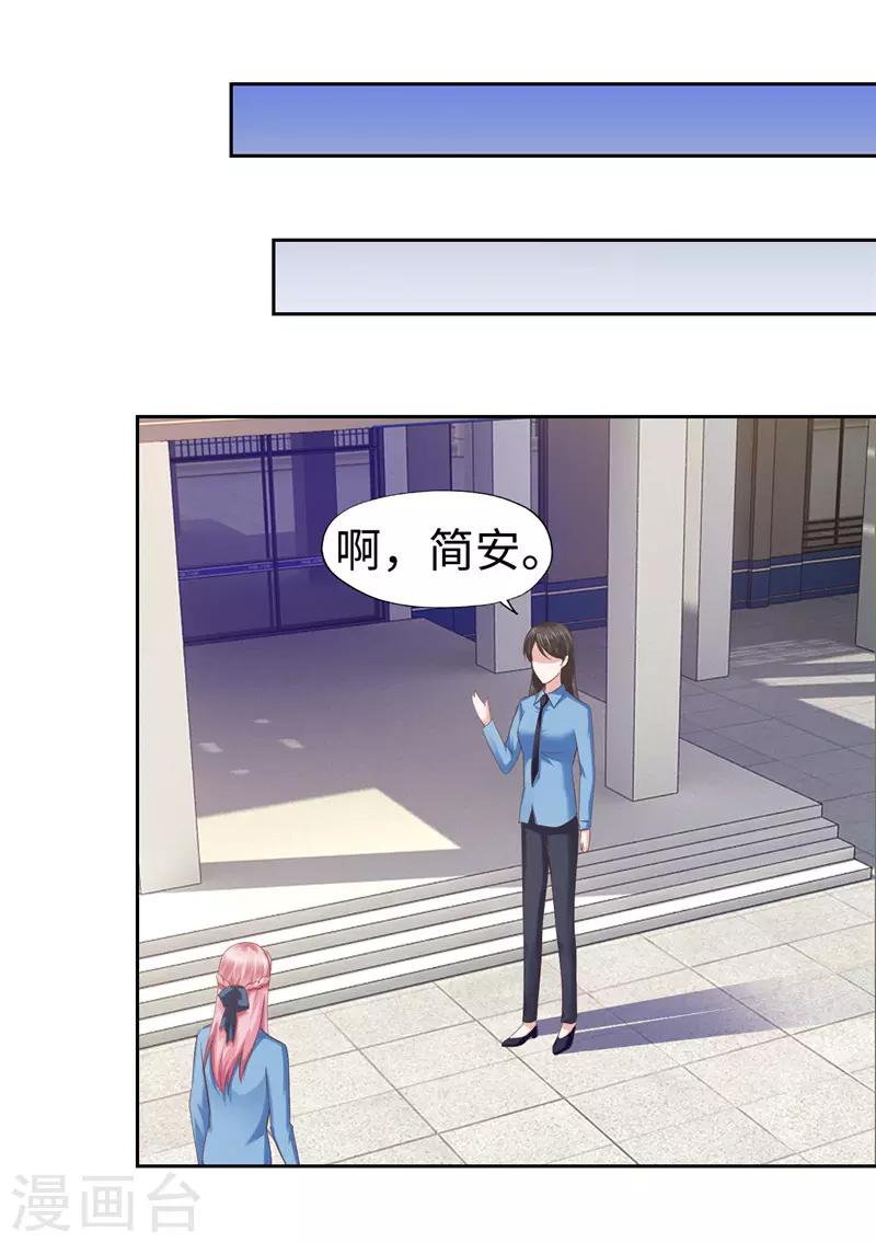 《陆少的暖婚新妻》第57话 第10页