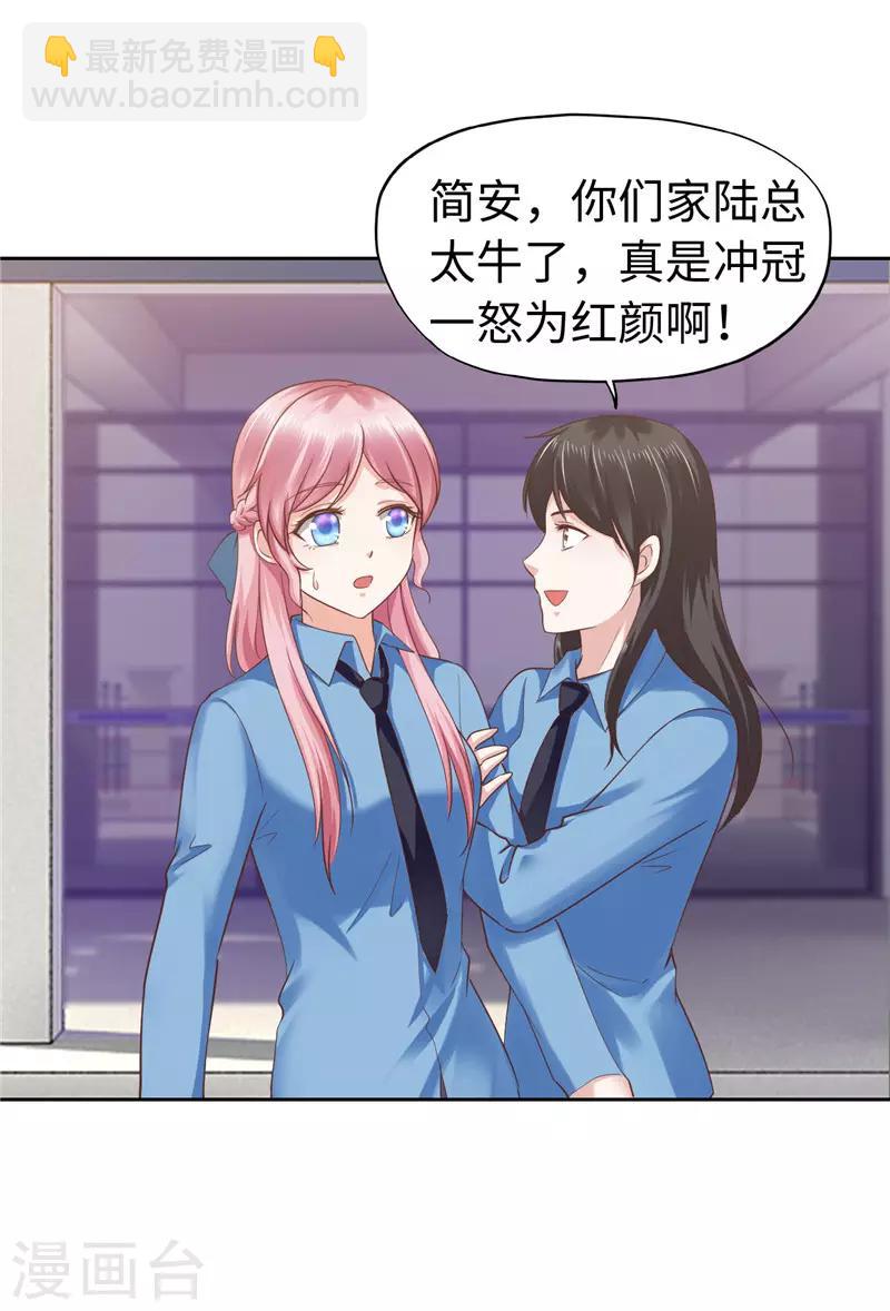 《陆少的暖婚新妻》第57话 第11页