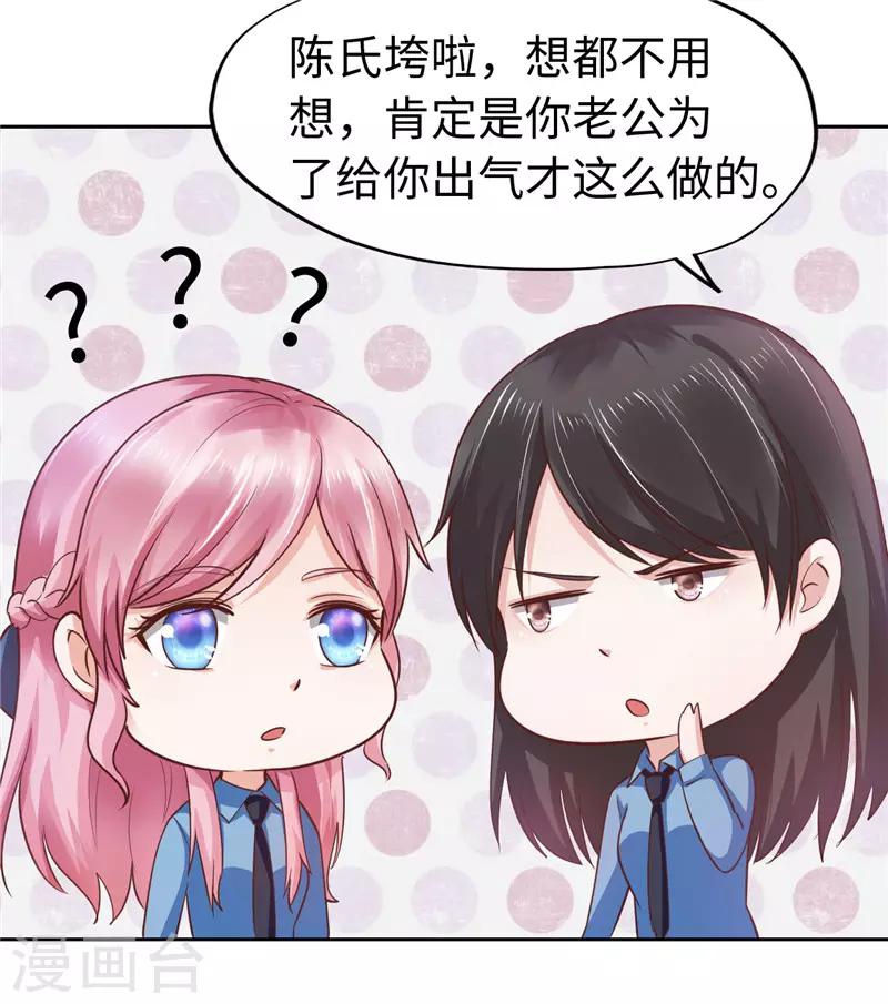 《陆少的暖婚新妻》第57话 第13页