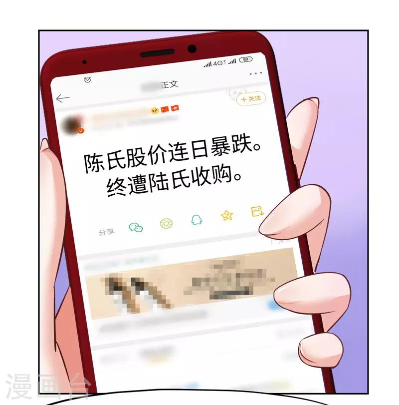 《陆少的暖婚新妻》第57话 第15页