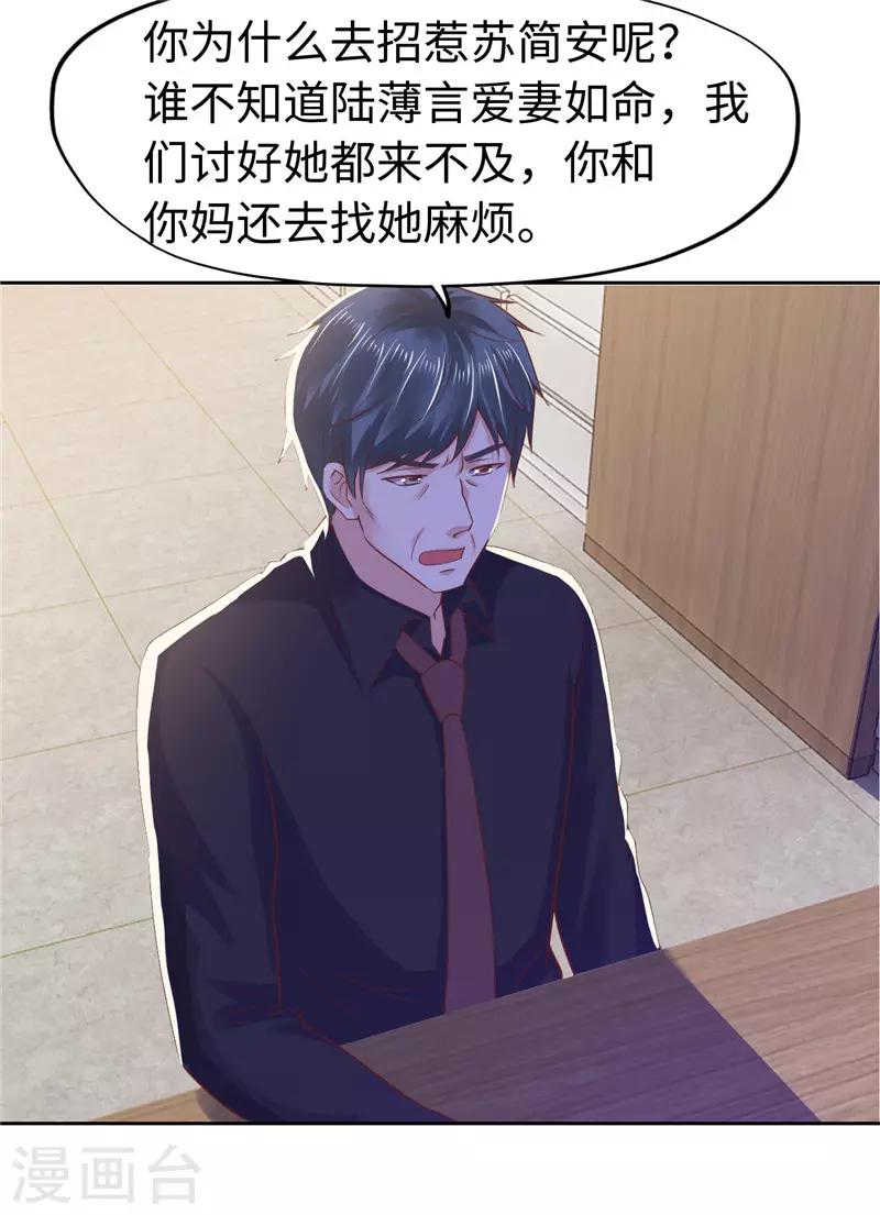《陆少的暖婚新妻》第57话 第21页