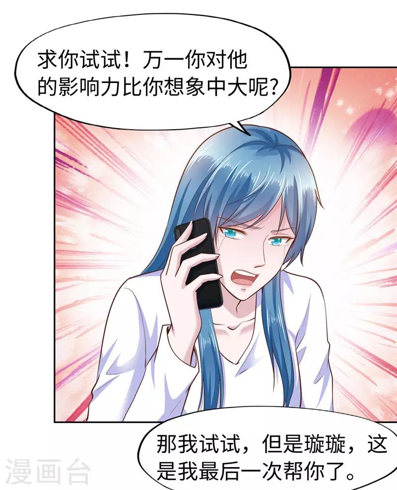 《陆少的暖婚新妻》第57话 第22页
