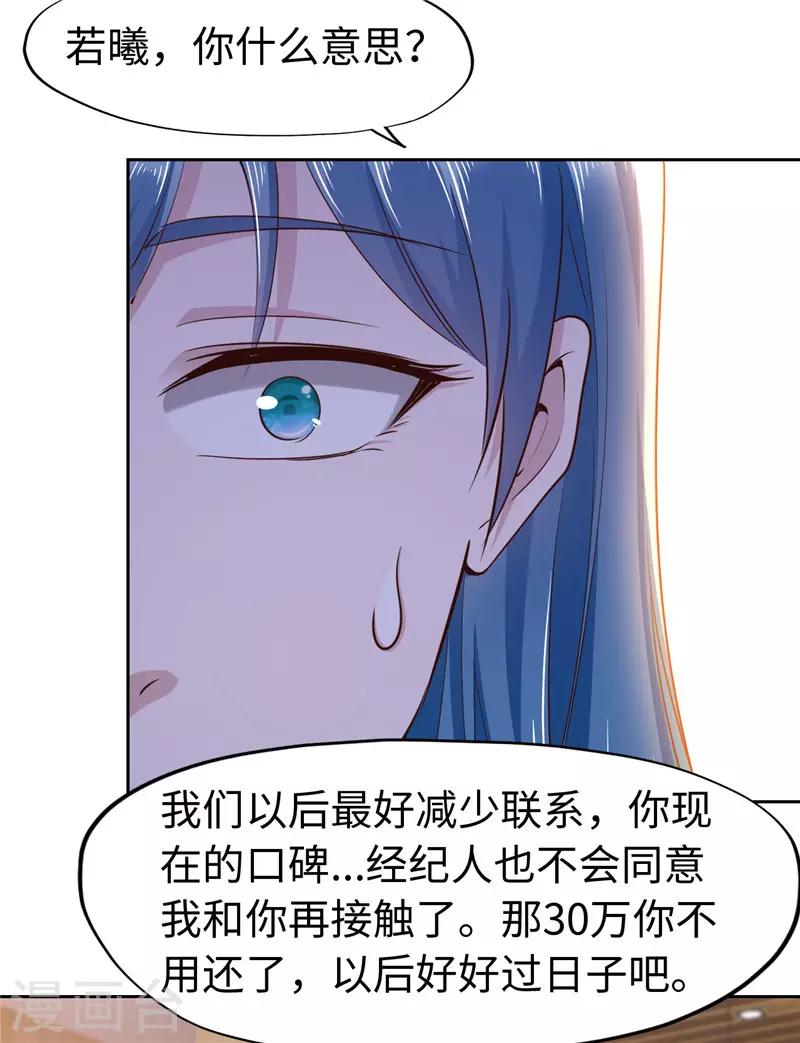 《陆少的暖婚新妻》第57话 第24页