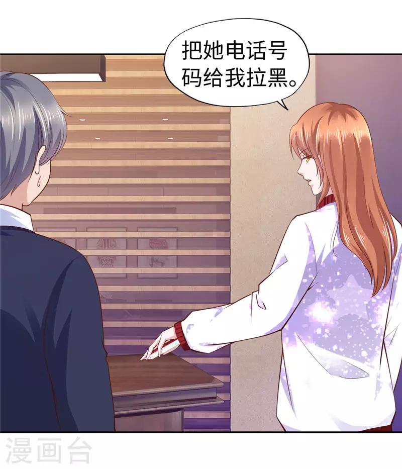 《陆少的暖婚新妻》第57话 第26页