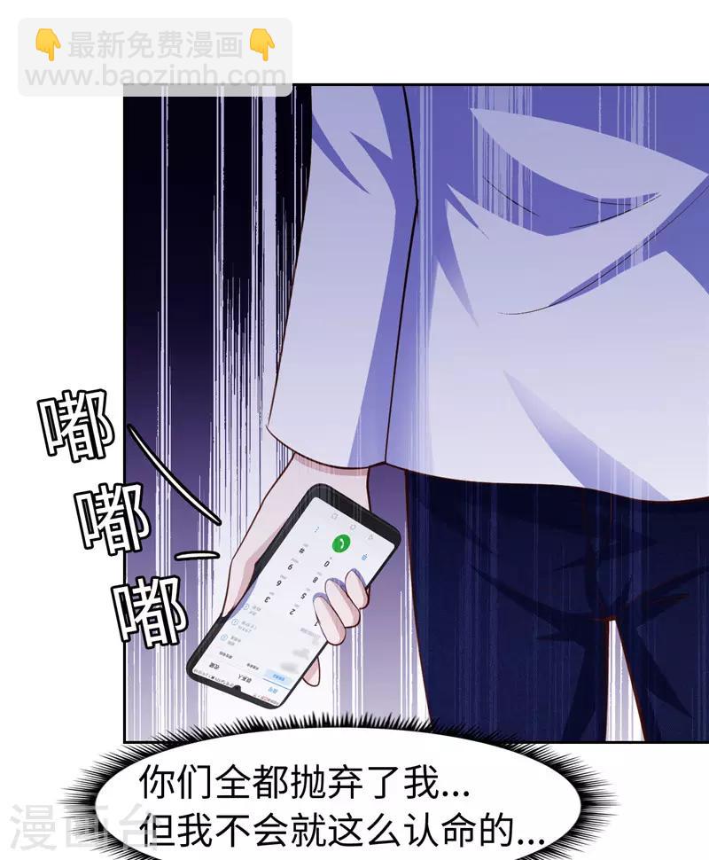 《陆少的暖婚新妻》第57话 第27页