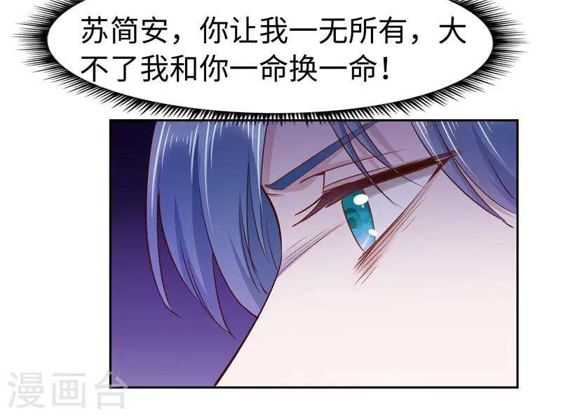 《陆少的暖婚新妻》第57话 第29页