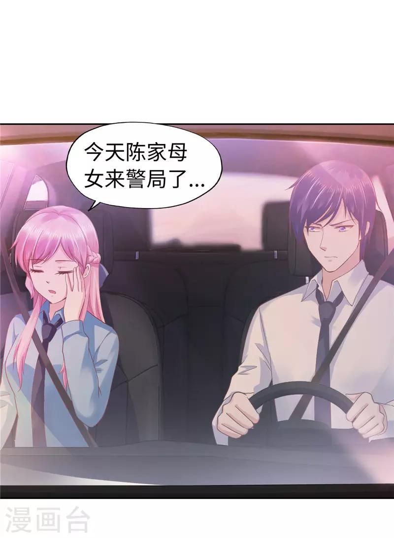 《陆少的暖婚新妻》第57话 第2页