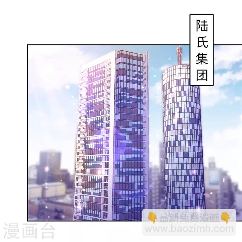 《陆少的暖婚新妻》第57话 第30页
