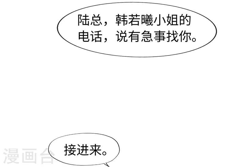 《陆少的暖婚新妻》第57话 第33页