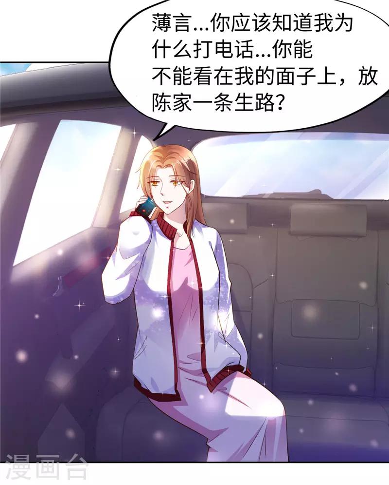 《陆少的暖婚新妻》第57话 第35页