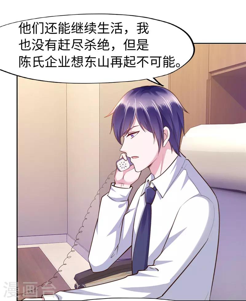 《陆少的暖婚新妻》第57话 第36页