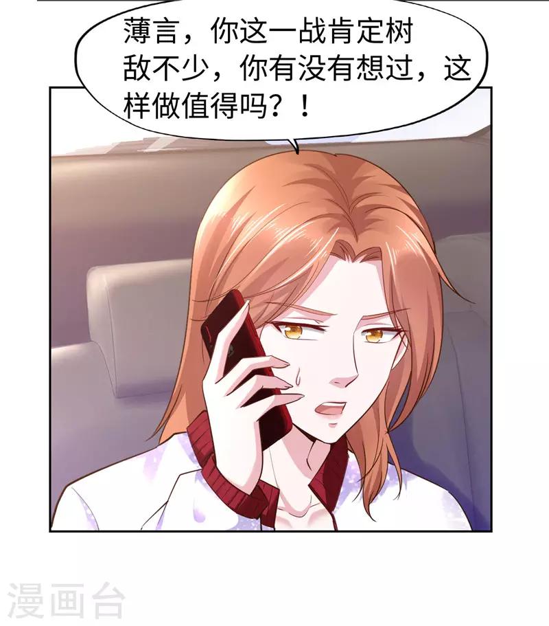 《陆少的暖婚新妻》第57话 第37页