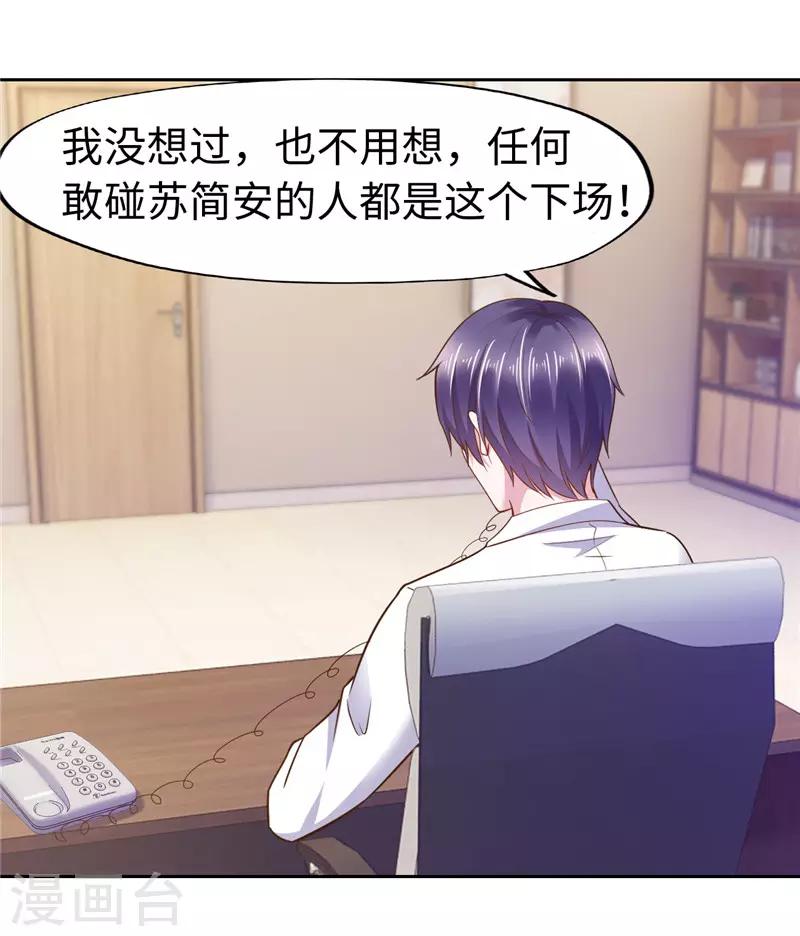 《陆少的暖婚新妻》第57话 第38页